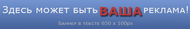 баннер в тексте 650x100